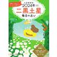 九星開運帖 2024年 二黒土星（ブティック社） [電子書籍]