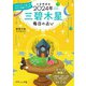 九星開運帖 2024年 三碧木星（ブティック社） [電子書籍]