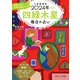 九星開運帖 2024年 四緑木星（ブティック社） [電子書籍]