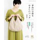 手ぬいで作るやさしいバッグ（ブティック社） [電子書籍]
