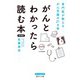 がんとわかったら読む本 新装版（ブティック社） [電子書籍]