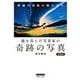 龍を呑んだ写真家の奇跡の写真 新装版（ブティック社） [電子書籍]
