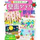 増補改訂版 四季を楽しむ壁面かざり折り紙（ブティック社） [電子書籍]