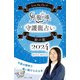 Love Me Doの月と龍が導く守護龍占い 2024 結の龍（ブティック社） [電子書籍]