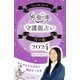 Love Me Doの月と龍が導く守護龍占い 2024 灯の龍（ブティック社） [電子書籍]