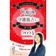 Love Me Doの月と龍が導く守護龍占い 2024 祈の龍（ブティック社） [電子書籍]