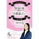 Love Me Doの月と龍が導く守護龍占い 2024 知の龍（ブティック社） [電子書籍]