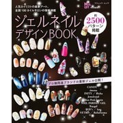 ジェルネイルデザインBOOK（ブティック社） [電子書籍]