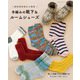 手編みの靴下＆ルームシューズ（ブティック社） [電子書籍]