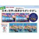 一度は訪れたい 日本と世界の風景まちがいさがし（ブティック社） [電子書籍]
