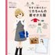 今すぐ作りたいリカちゃんの着せかえ服（ブティック社） [電子書籍]