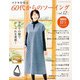 60代からのソーイング vol.12（ブティック社） [電子書籍]
