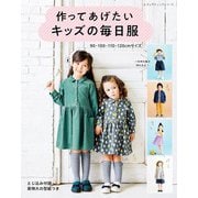 作ってあげたいキッズの毎日服（ブティック社） [電子書籍]