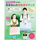 超きほんの通園通学グッズ（ブティック社） [電子書籍]