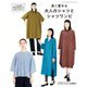 長く愛せる大人のシャツとシャツワンピ（ブティック社） [電子書籍]