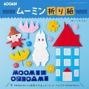 ムーミン折り紙（ブティック社） [電子書籍]