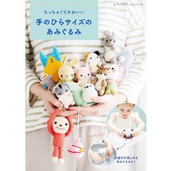 ヨドバシ.com - ちっちゃくてかわいい 手のひらサイズの