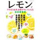 レモンでやせる！血液、血管がキレイになる特効レシピ（ブティック社） [電子書籍]