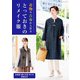 とっておきのリメイク服（ブティック社） [電子書籍]
