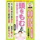 頭をもむと不調が消える！顔も髪も若返る！ 新装版（ブティック社） [電子書籍]