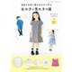 型紙を自由に組み合わせて作る 女の子と男の子の服（ブティック社） [電子書籍]
