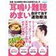 耳鳴り・難聴・めまい 自分で治す速効療法（ブティック社） [電子書籍]