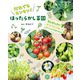 ほったらかし菜園（ブティック社） [電子書籍]