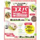 コスパ最強の菜園アイデア（ブティック社） [電子書籍]