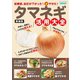 タマネギ活用大全 新装版（ブティック社） [電子書籍]