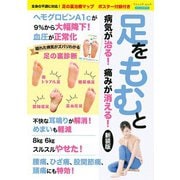 足をもむと病気が治る！痛みが消える！ 新装版（ブティック社） [電子書籍]