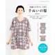 一枚裁ちでやさしく作る 手ぬいの服（ブティック社） [電子書籍]