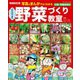 増補改訂版 よだひできの野菜づくり教室（ブティック社） [電子書籍]