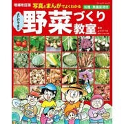 増補改訂版 よだひできの野菜づくり教室（ブティック社） [電子書籍]