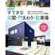 すてきな玄関・門まわり・駐車場 新装版（ブティック社） [電子書籍]