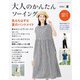 大人のかんたんソーイング2024夏（ブティック社） [電子書籍]