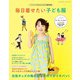 毎日着せたい子ども服（ブティック社） [電子書籍]