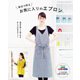 自分で作るお気に入りのエプロン（ブティック社） [電子書籍]