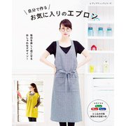 自分で作るお気に入りのエプロン（ブティック社） [電子書籍]