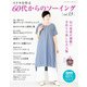 60代からのソーイング vol.13（ブティック社） [電子書籍]