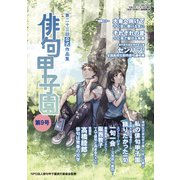 俳句甲子園 2020 第23回大会（VOYAGER（ボイジャー）） [電子書籍]