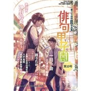 俳句甲子園 2021 第24回大会（VOYAGER（ボイジャー）） [電子書籍]