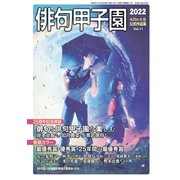俳句甲子園 2022 第25回大会（VOYAGER（ボイジャー）） [電子書籍]