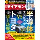 半導体 エヌビディアVSトヨタ（週刊ダイヤモンド 2024年8/24号）（ダイヤモンド社） [電子書籍]