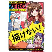 描けない！ ─うまくいかない絵がビシッと決まる25の裏ワザ（マール社） [電子書籍]