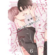 噛んで溶けて運命になって 6（MUGENUP） [電子書籍]