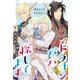 ドラゴンパパ探してます。 15（分冊版）（MUGENUP） [電子書籍]