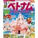 るるぶベトナム ホーチミン・ハノイ・ダナン（2025年版）（JTBパブリッシング） [電子書籍]