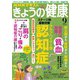 ＮＨＫ きょうの健康  2024年9月号（NHK出版） [電子書籍]