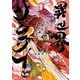 異世界サムライ 4（KADOKAWA） [電子書籍]