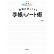 書き込むだけで 勉強が楽しくなる 手帳＆ノート術（KADOKAWA） [電子書籍]